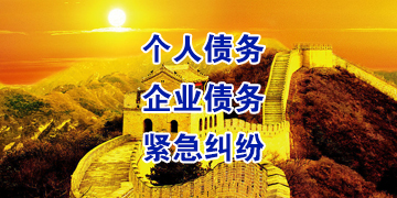 镇远要账公司